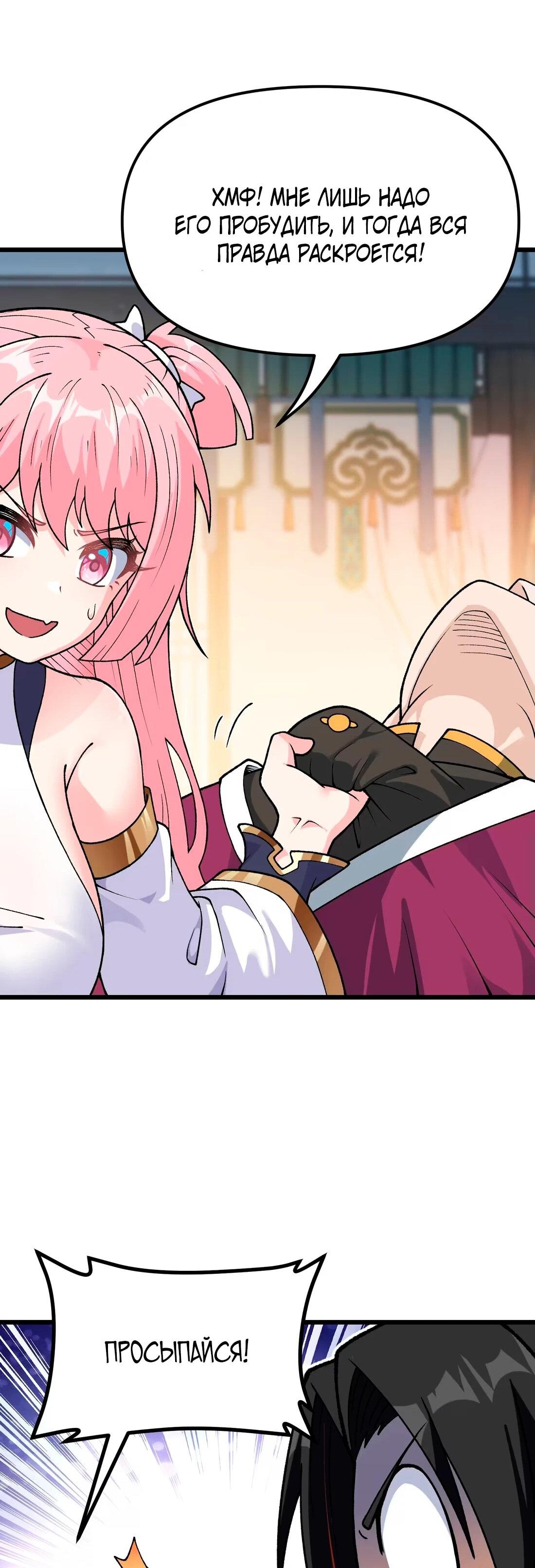 Манга Обман по приказу - Глава 8 Страница 58