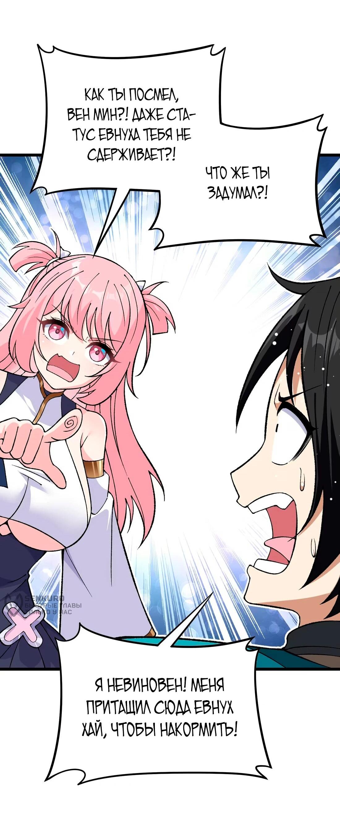 Манга Обман по приказу - Глава 8 Страница 36