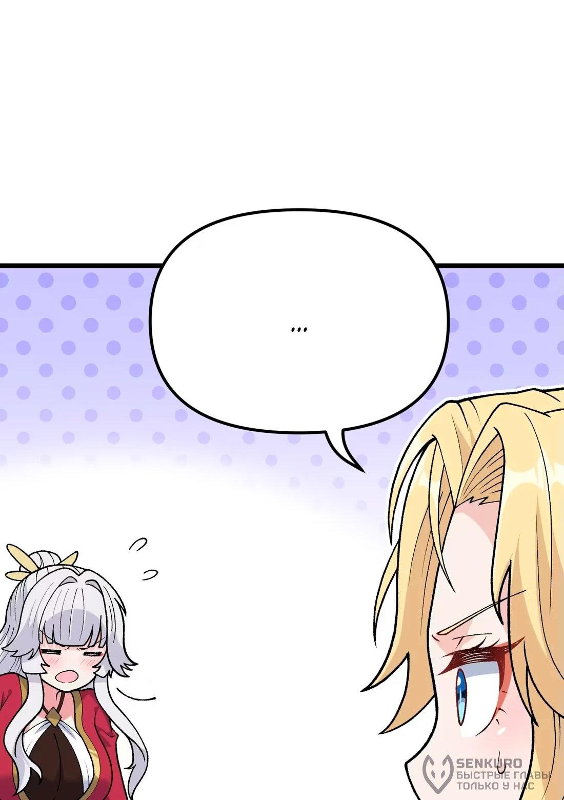 Манга Обман по приказу - Глава 8 Страница 32