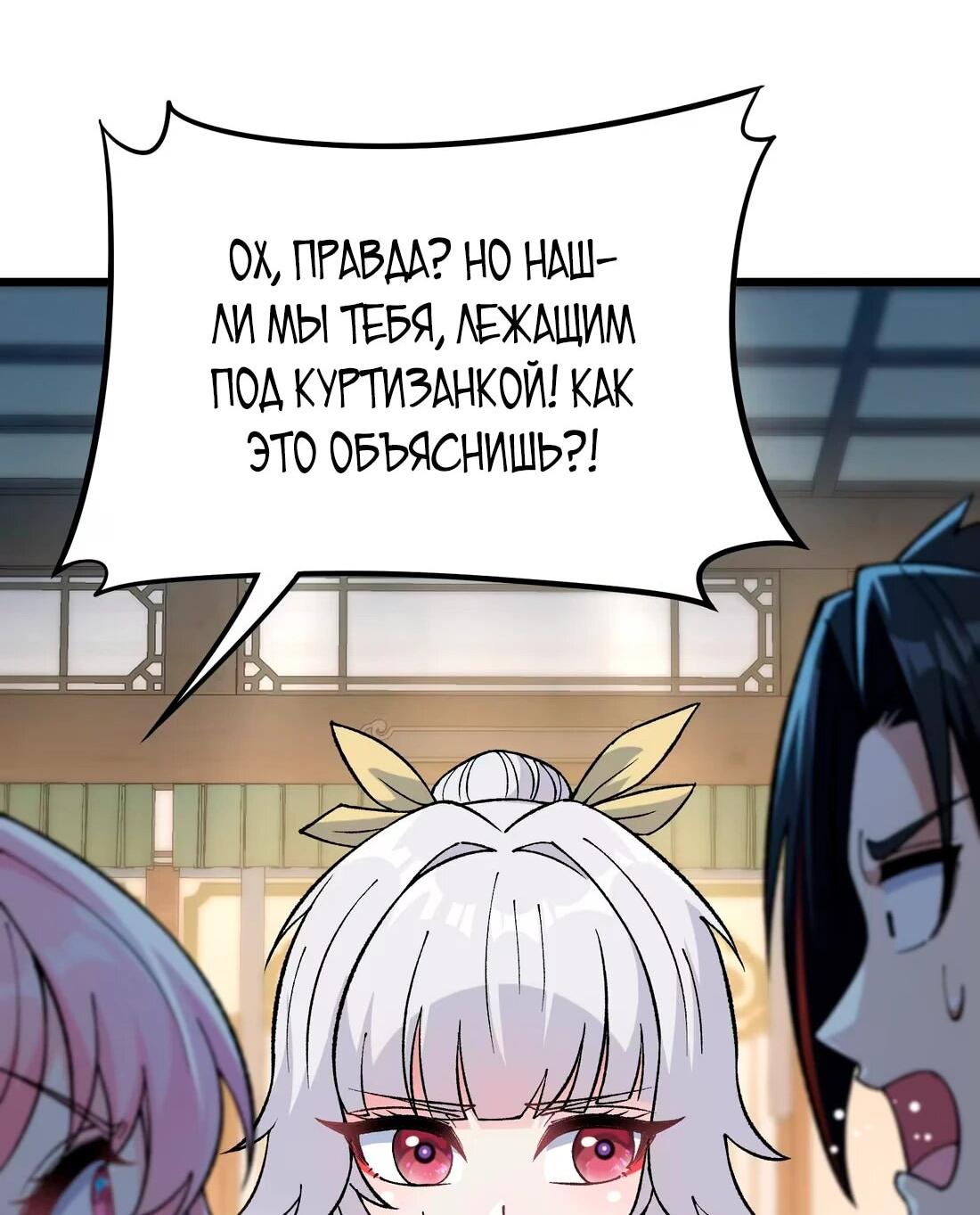 Манга Обман по приказу - Глава 8 Страница 37