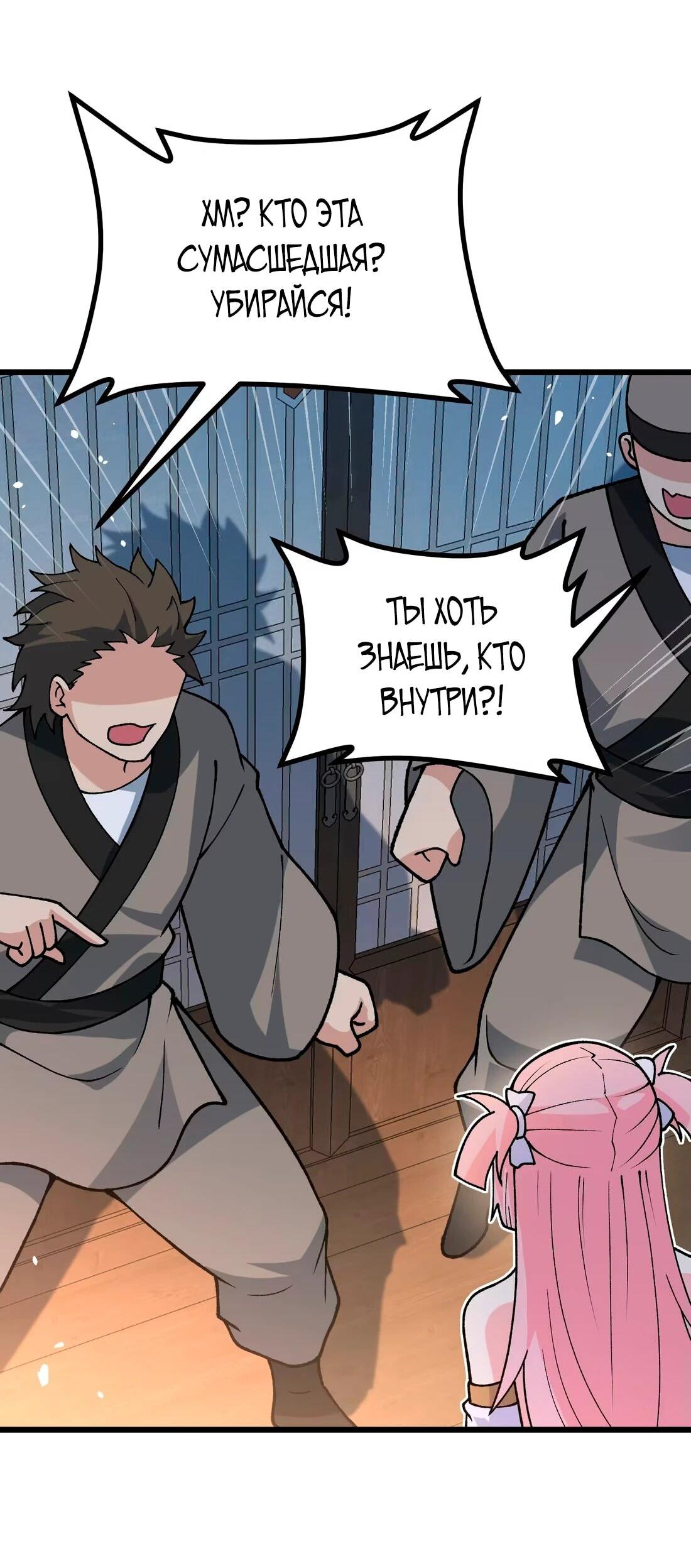 Манга Обман по приказу - Глава 8 Страница 27