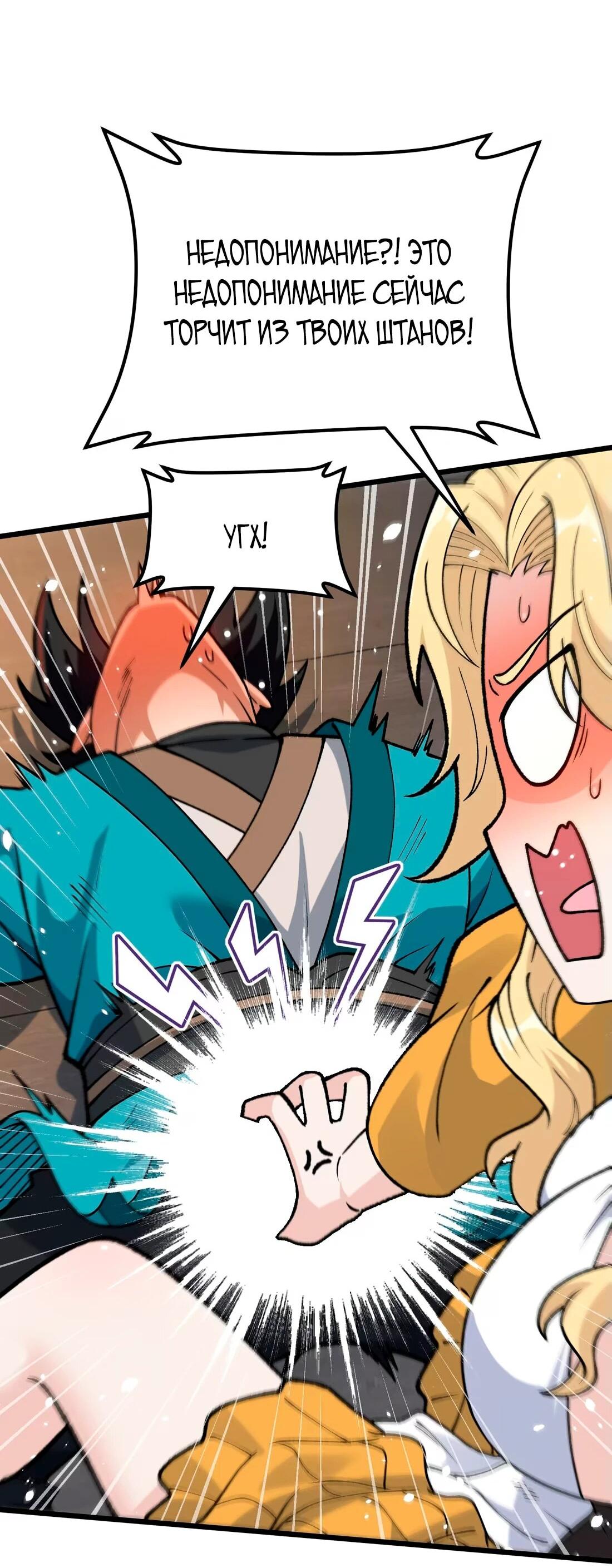 Манга Обман по приказу - Глава 8 Страница 3