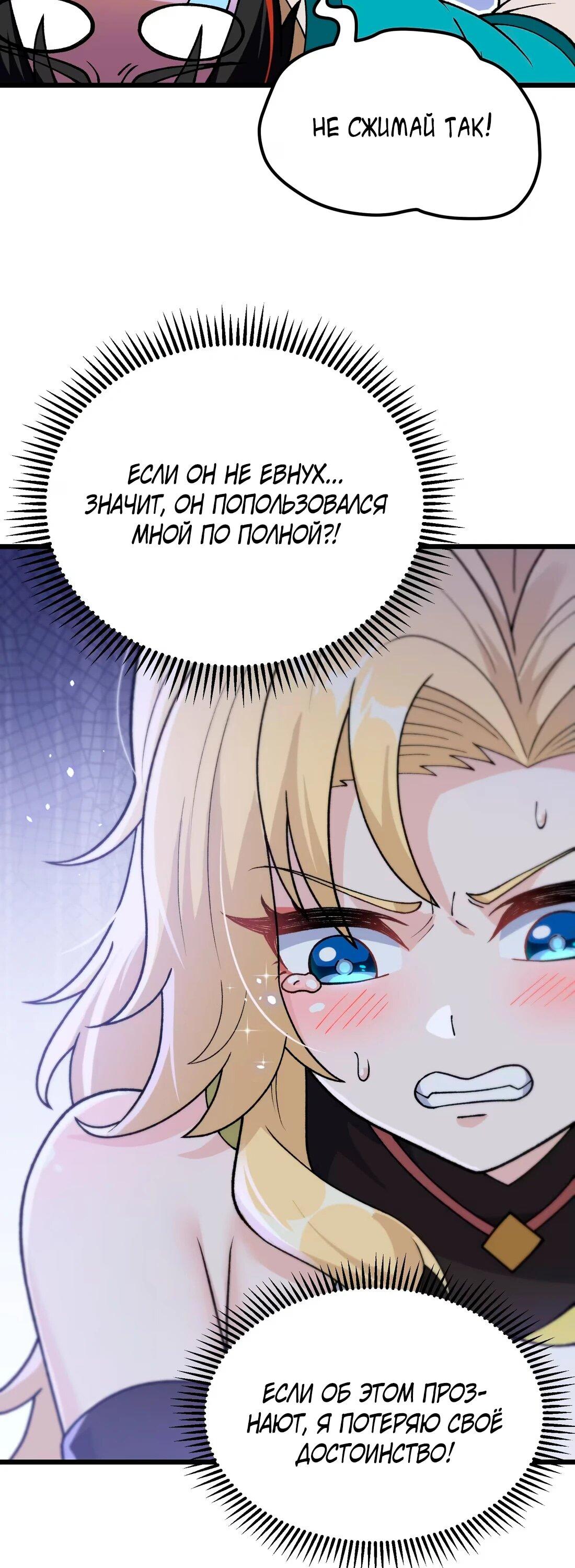 Манга Обман по приказу - Глава 8 Страница 5