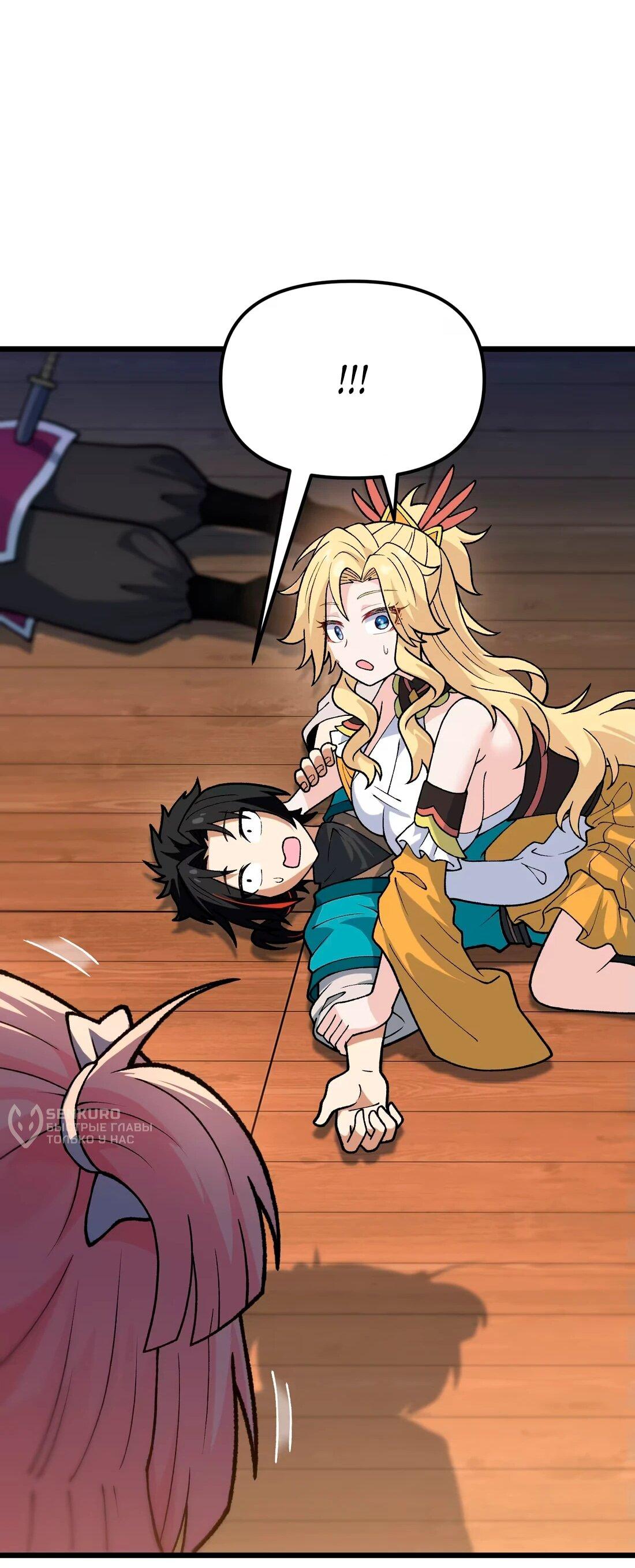 Манга Обман по приказу - Глава 8 Страница 29