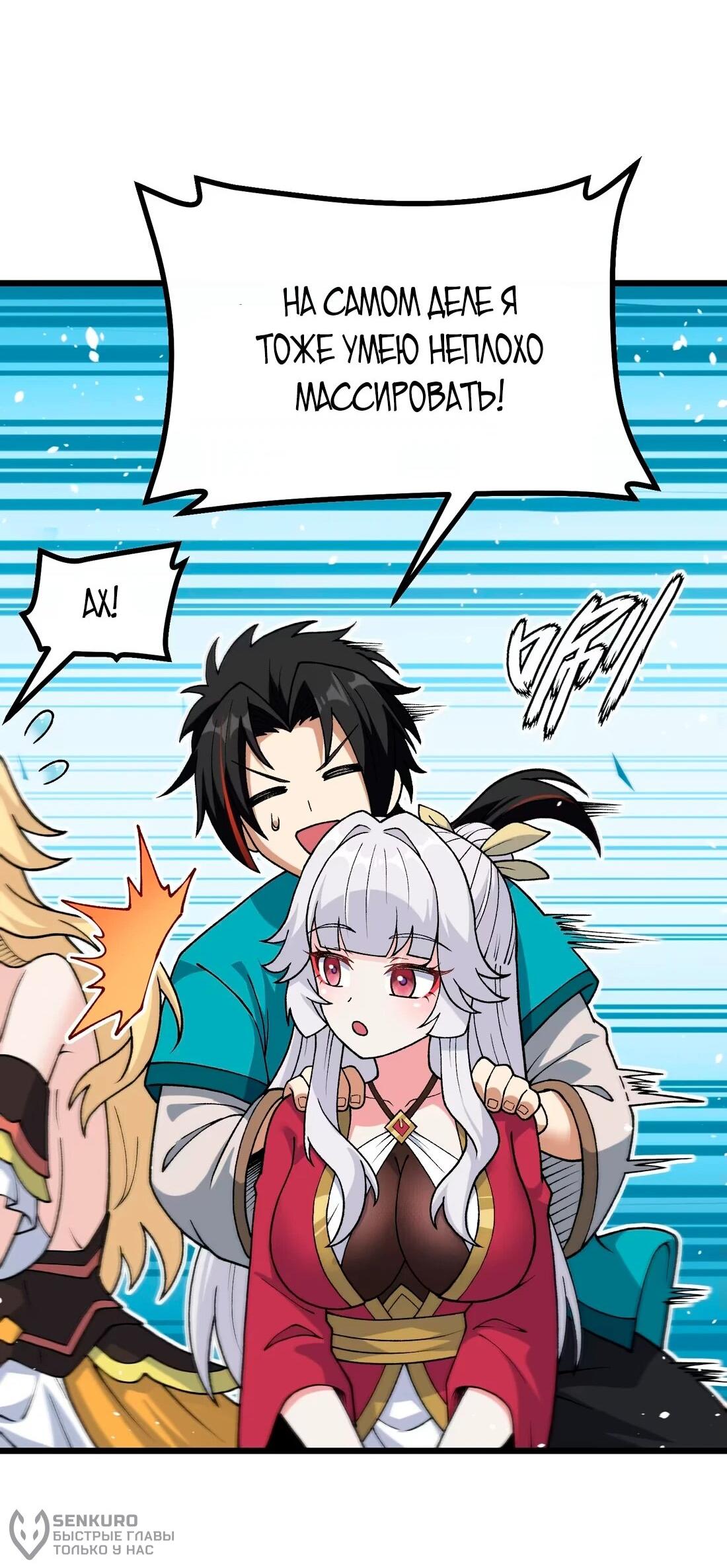 Манга Обман по приказу - Глава 8 Страница 50