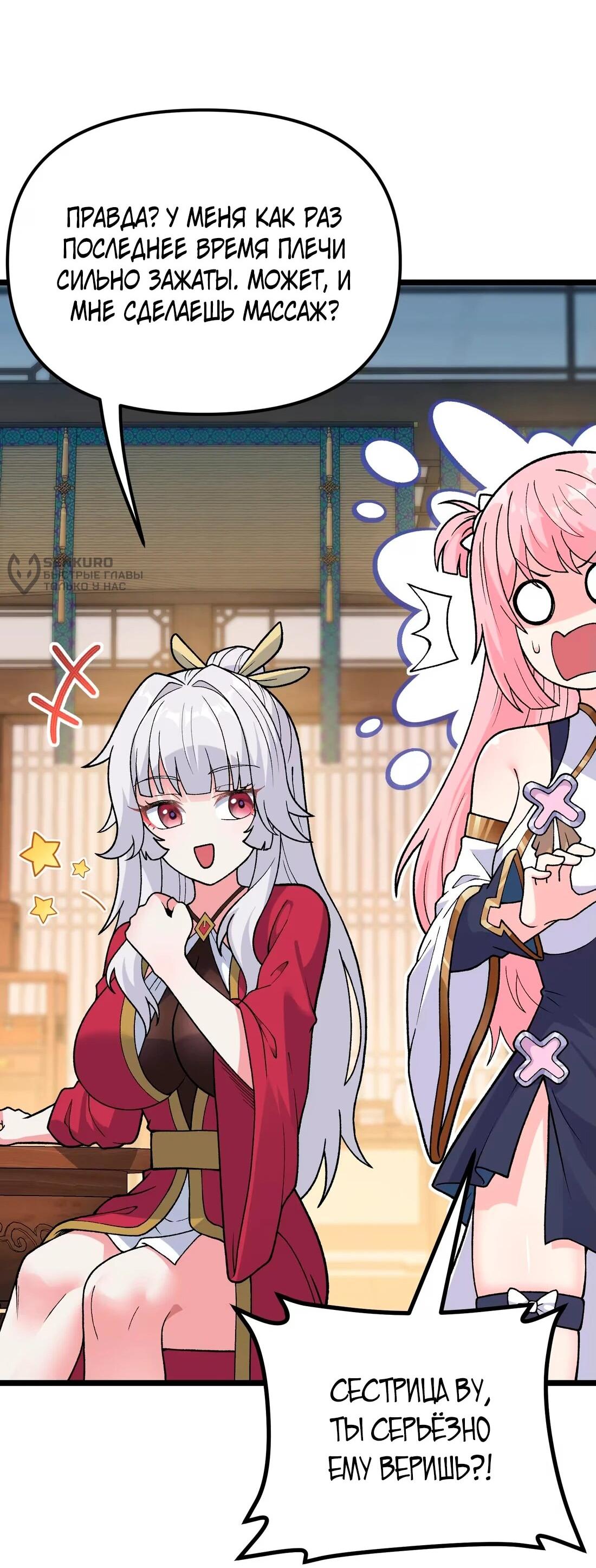 Манга Обман по приказу - Глава 8 Страница 44