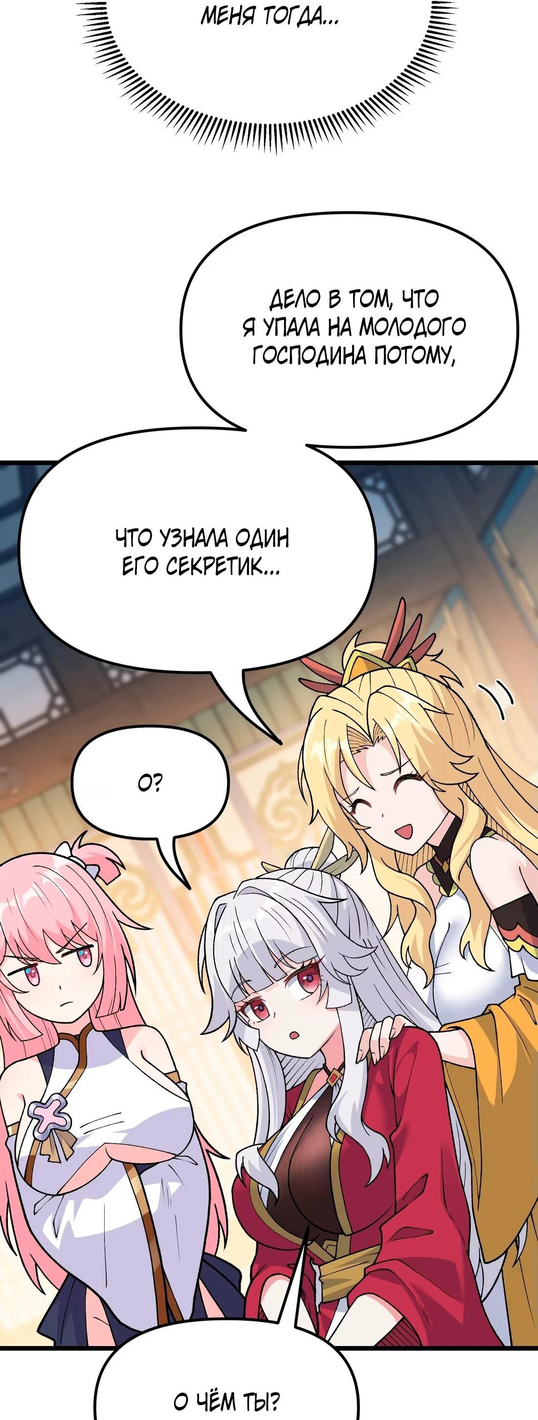 Манга Обман по приказу - Глава 8 Страница 48