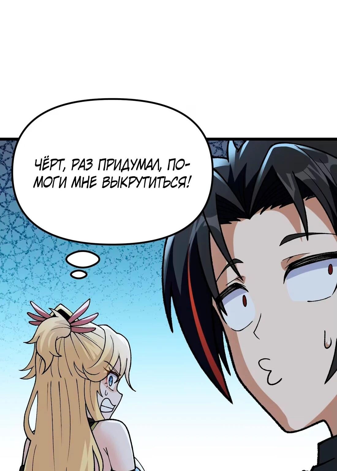 Манга Обман по приказу - Глава 8 Страница 46