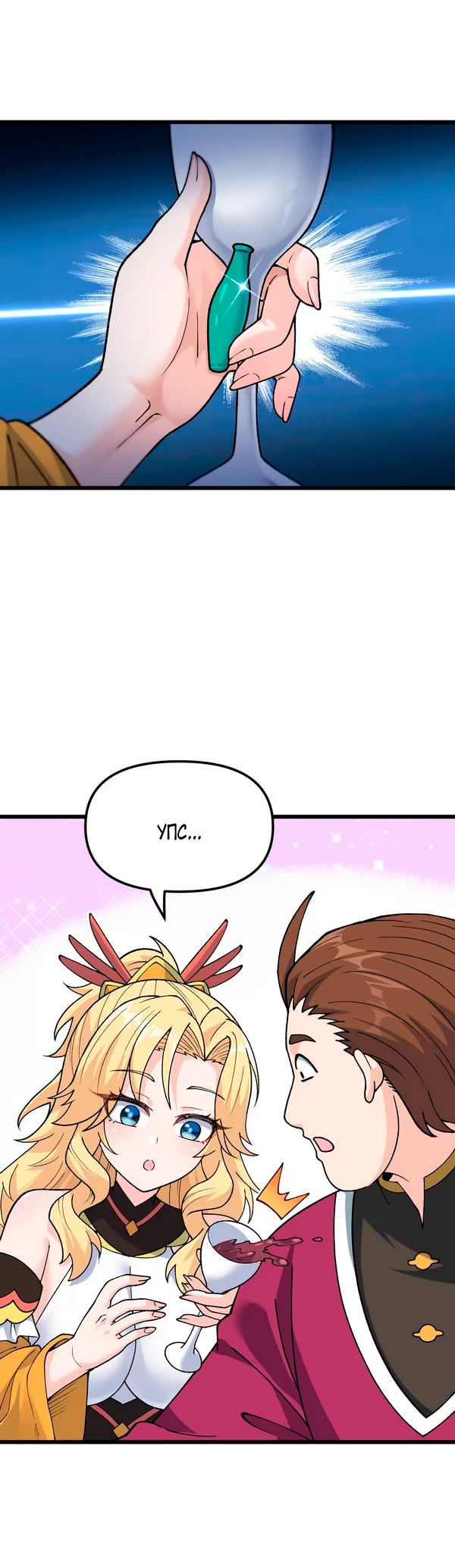 Манга Обман по приказу - Глава 7 Страница 43