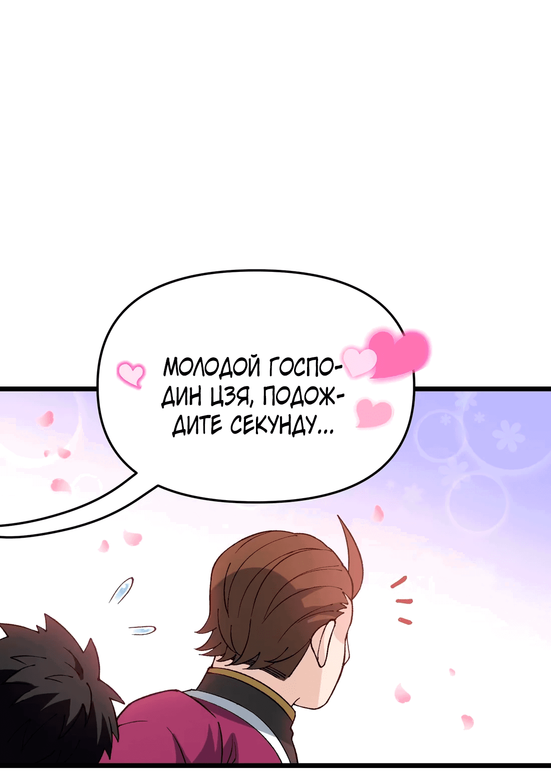 Манга Обман по приказу - Глава 7 Страница 29