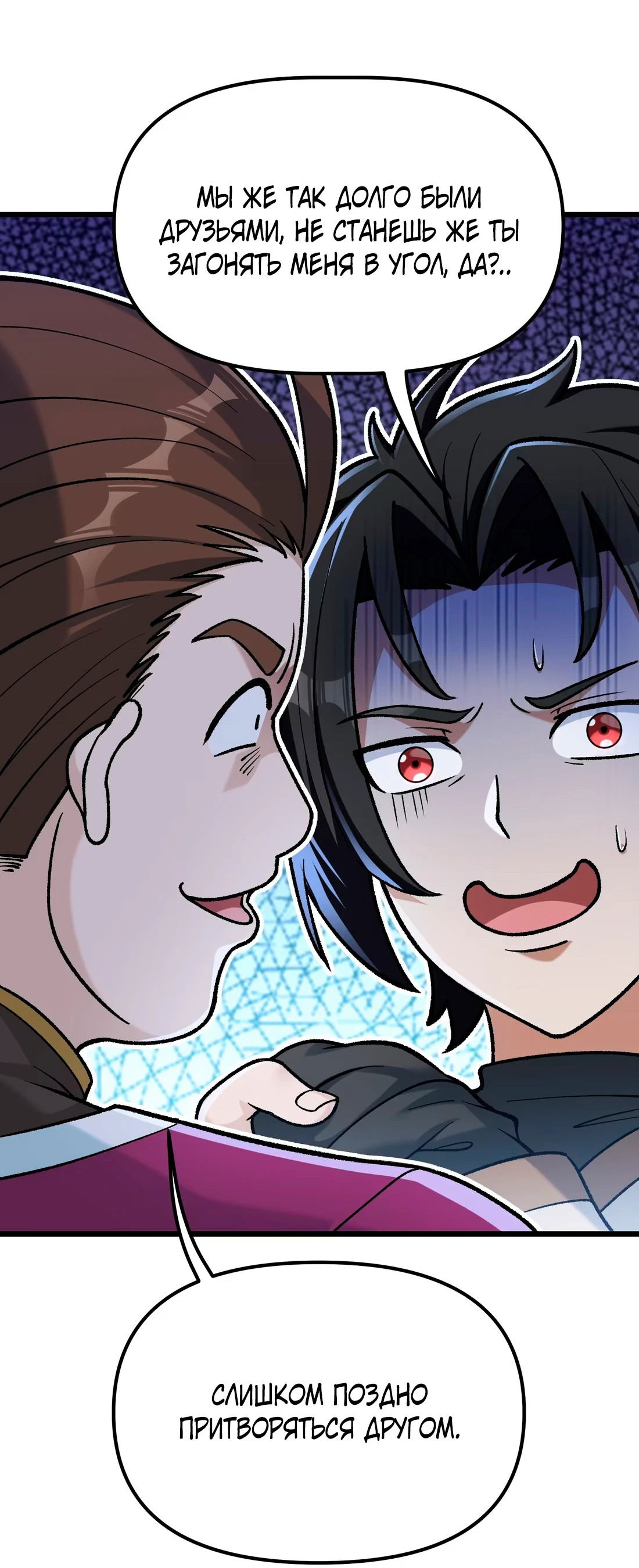 Манга Обман по приказу - Глава 7 Страница 7