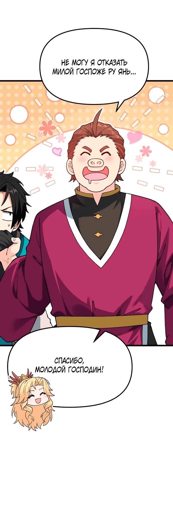 Манга Обман по приказу - Глава 7 Страница 37