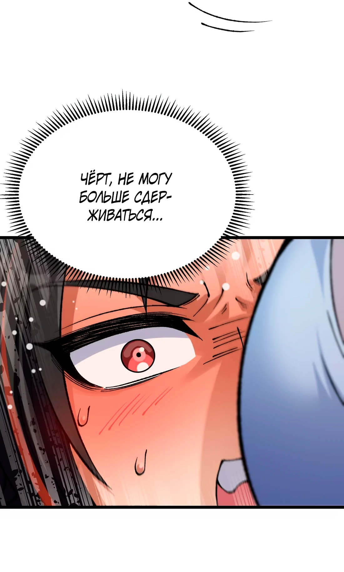 Манга Обман по приказу - Глава 7 Страница 71