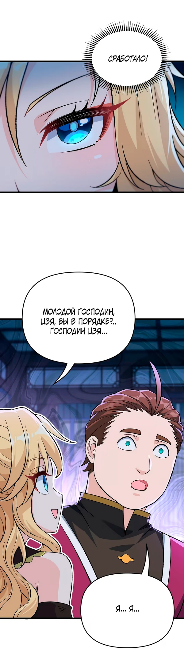 Манга Обман по приказу - Глава 7 Страница 46