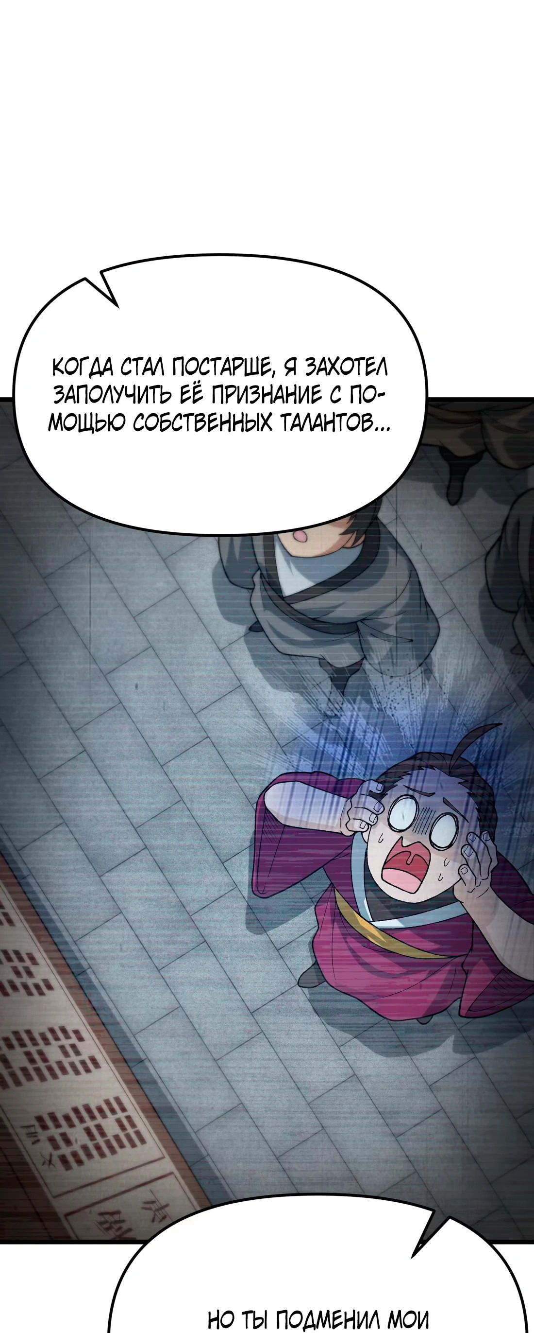 Манга Обман по приказу - Глава 7 Страница 9