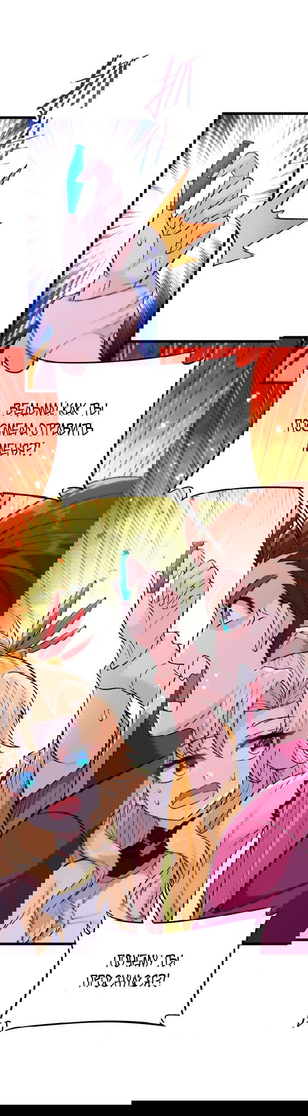 Манга Обман по приказу - Глава 7 Страница 53