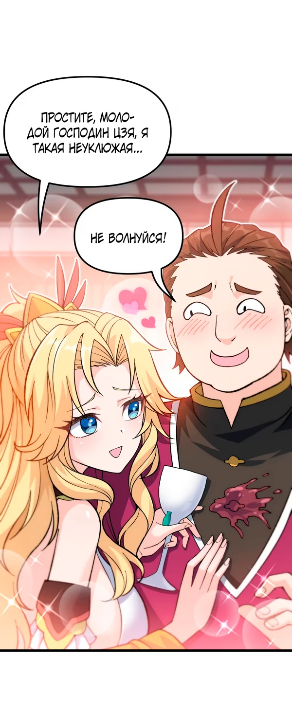 Манга Обман по приказу - Глава 7 Страница 44
