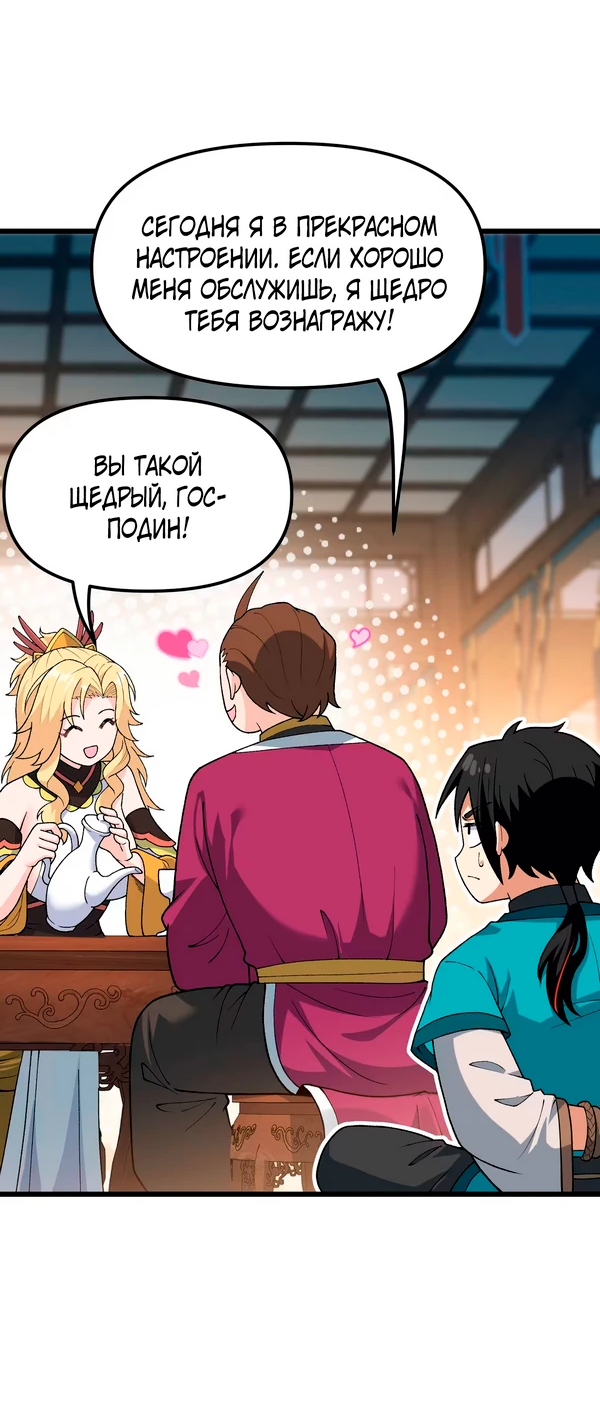Манга Обман по приказу - Глава 7 Страница 39
