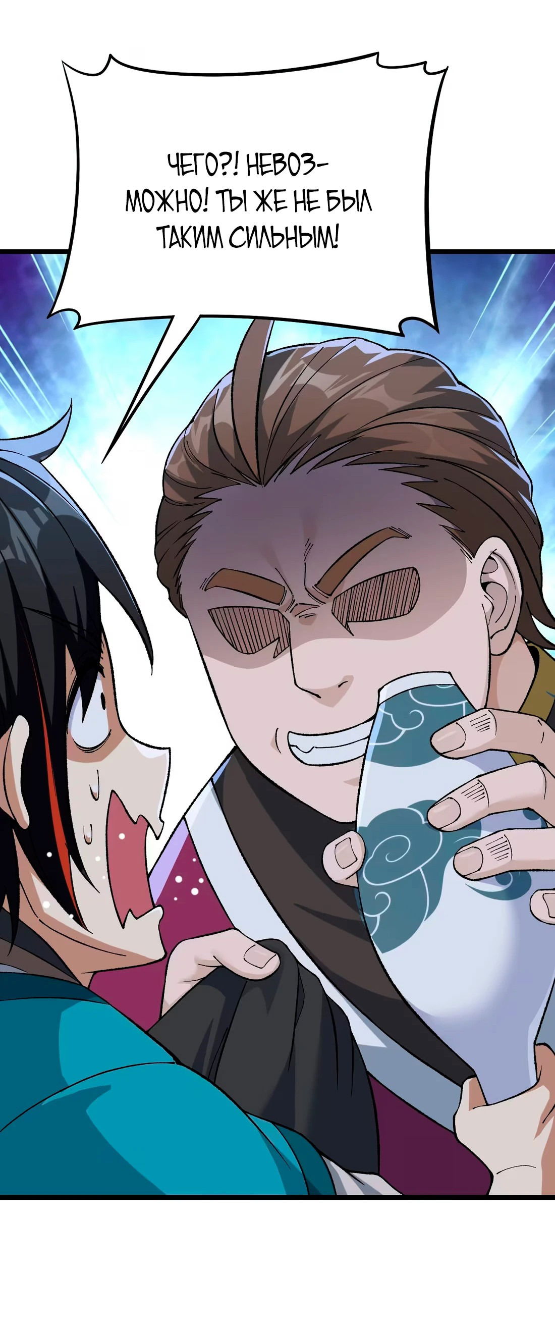 Манга Обман по приказу - Глава 7 Страница 22