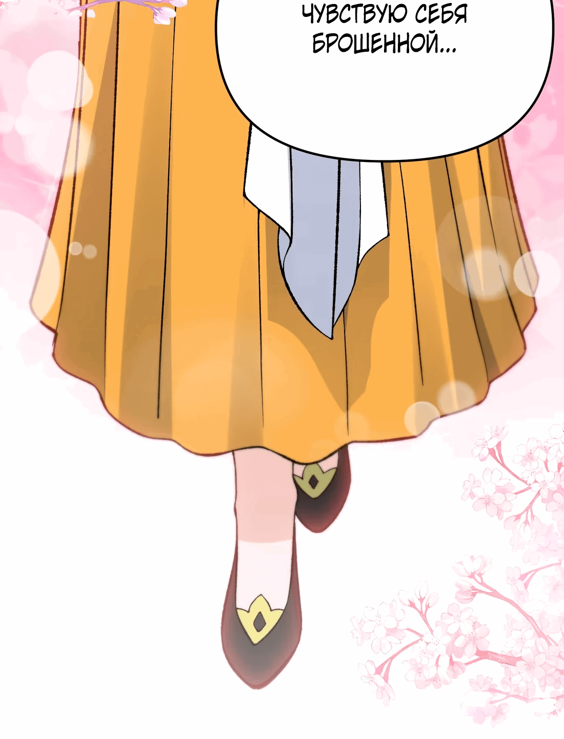 Манга Обман по приказу - Глава 7 Страница 33