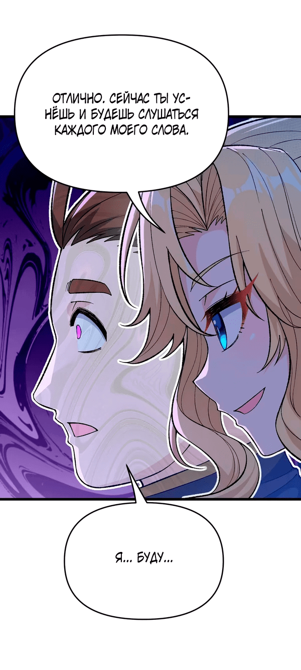 Манга Обман по приказу - Глава 7 Страница 51