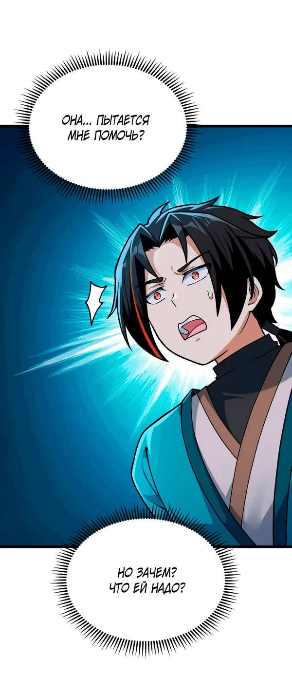 Манга Обман по приказу - Глава 7 Страница 41