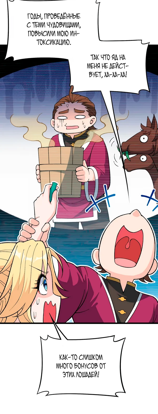 Манга Обман по приказу - Глава 7 Страница 55