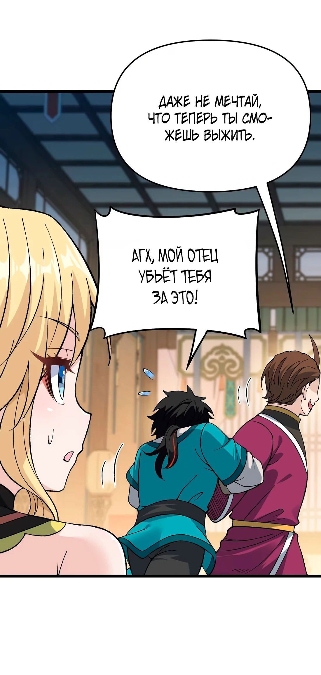 Манга Обман по приказу - Глава 7 Страница 26