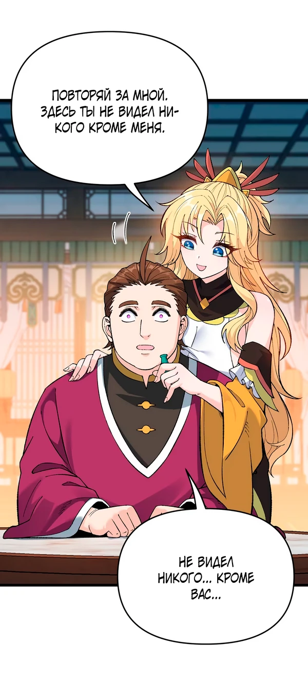 Манга Обман по приказу - Глава 7 Страница 50