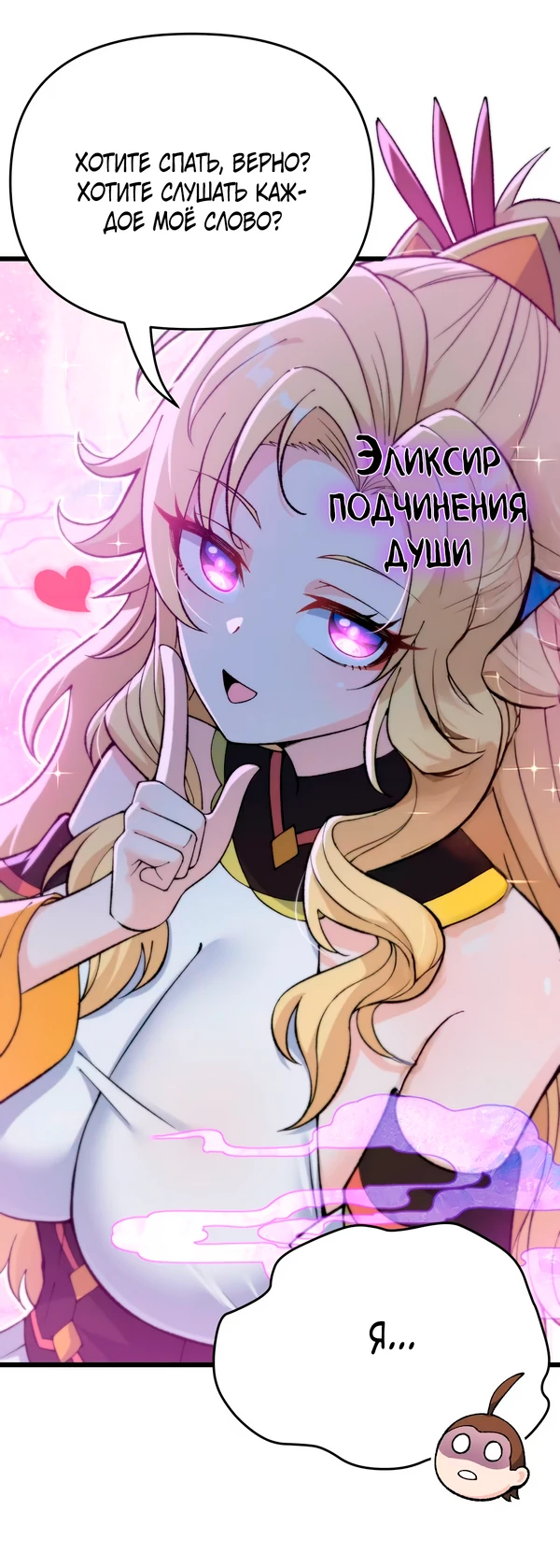 Манга Обман по приказу - Глава 7 Страница 47