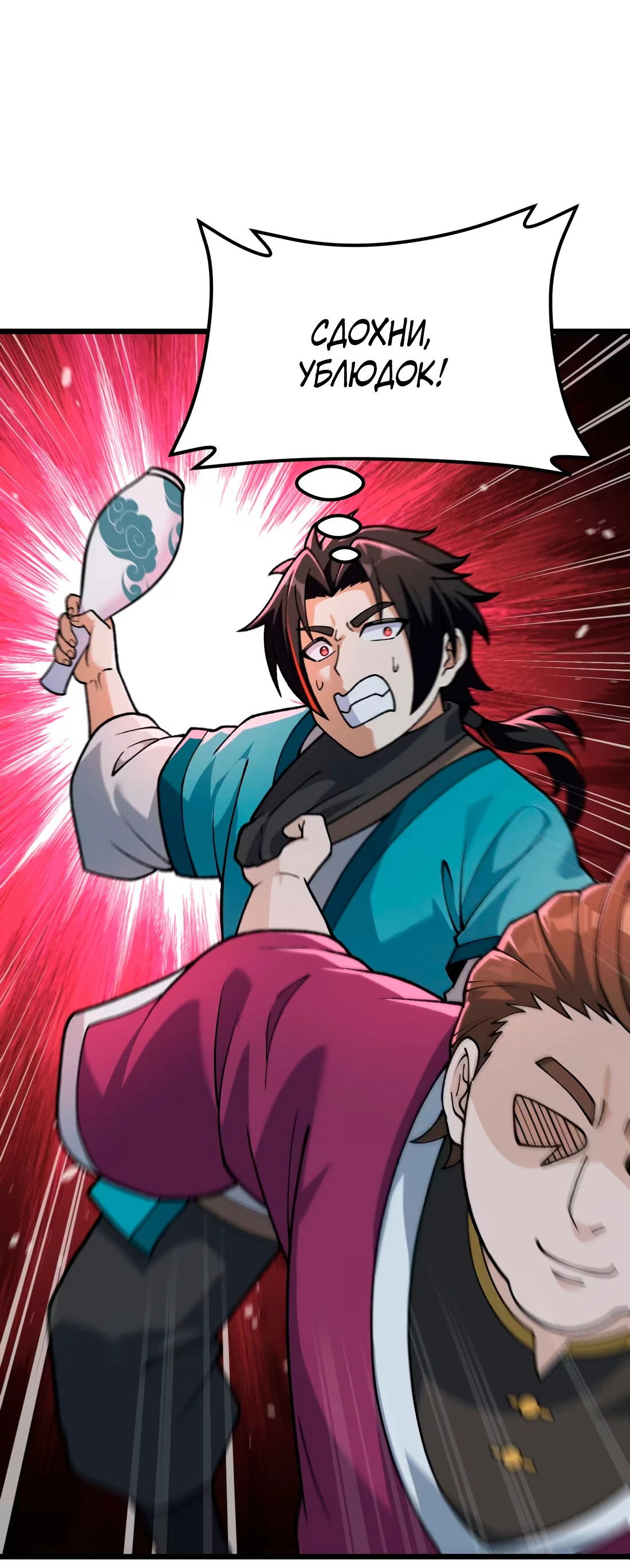 Манга Обман по приказу - Глава 7 Страница 20