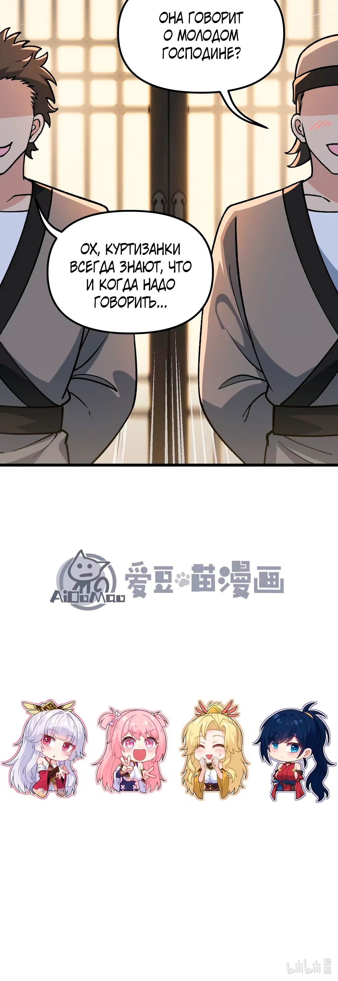 Манга Обман по приказу - Глава 7 Страница 76