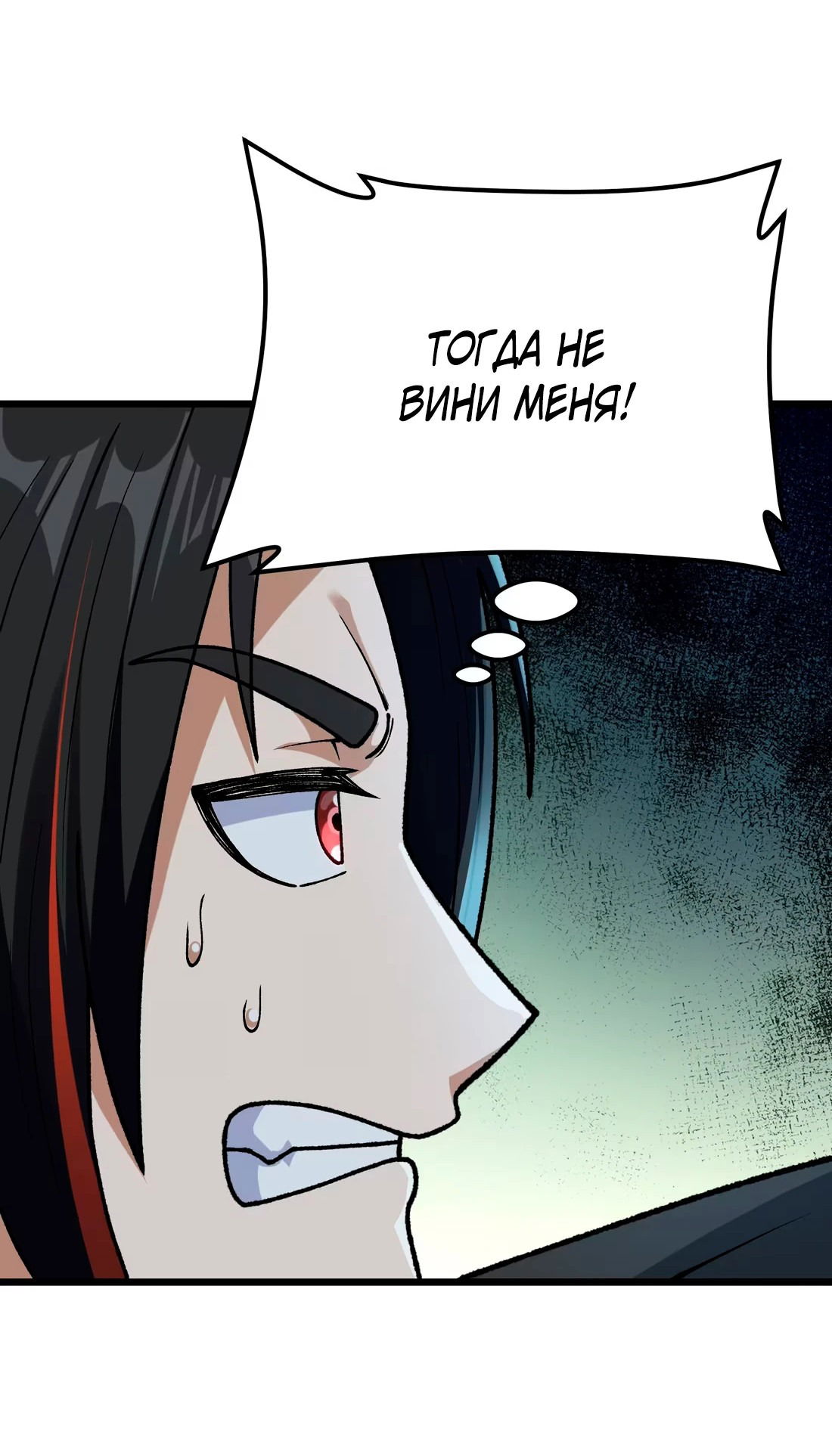 Манга Обман по приказу - Глава 7 Страница 18