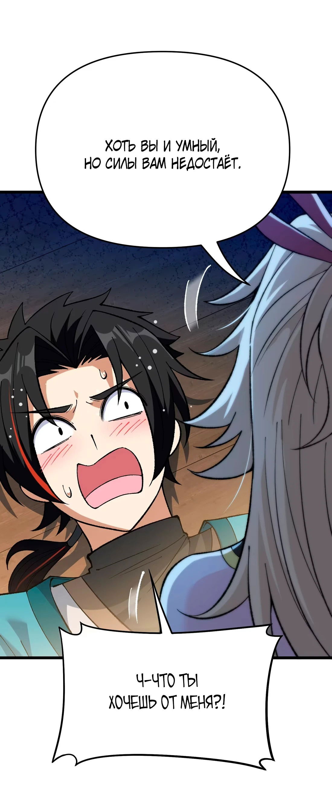 Манга Обман по приказу - Глава 7 Страница 67