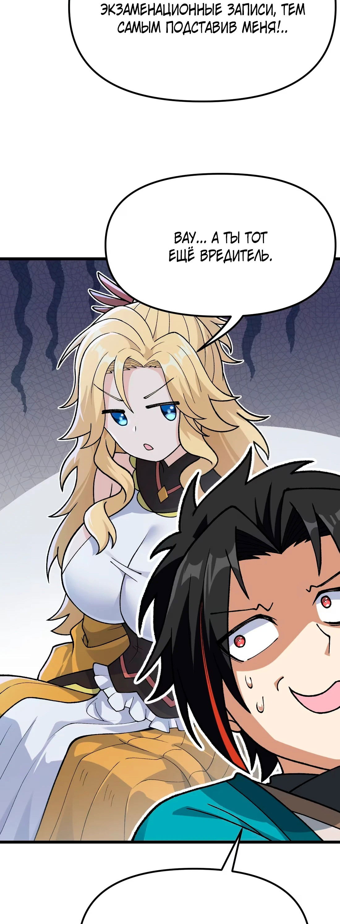 Манга Обман по приказу - Глава 7 Страница 10
