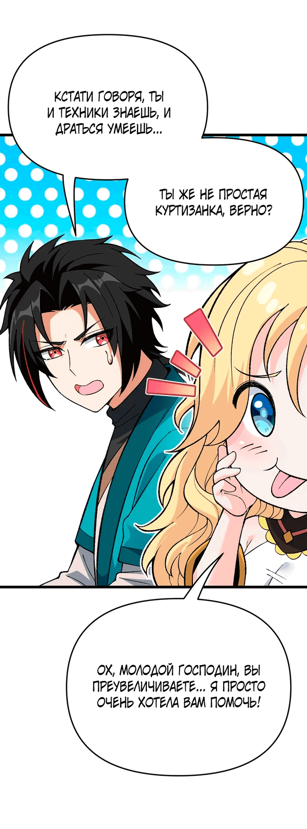 Манга Обман по приказу - Глава 7 Страница 61