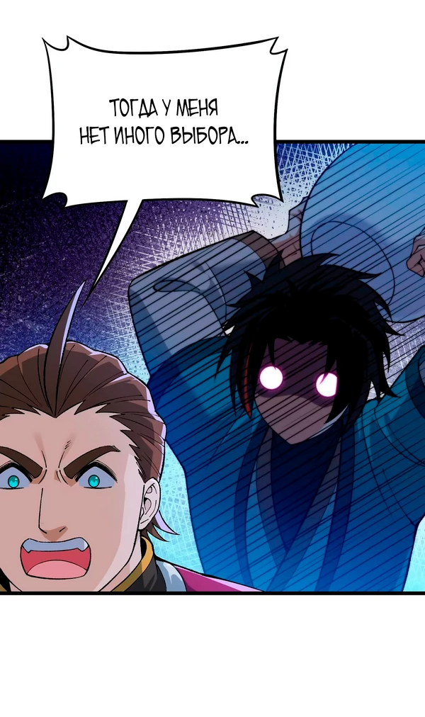 Манга Обман по приказу - Глава 7 Страница 57