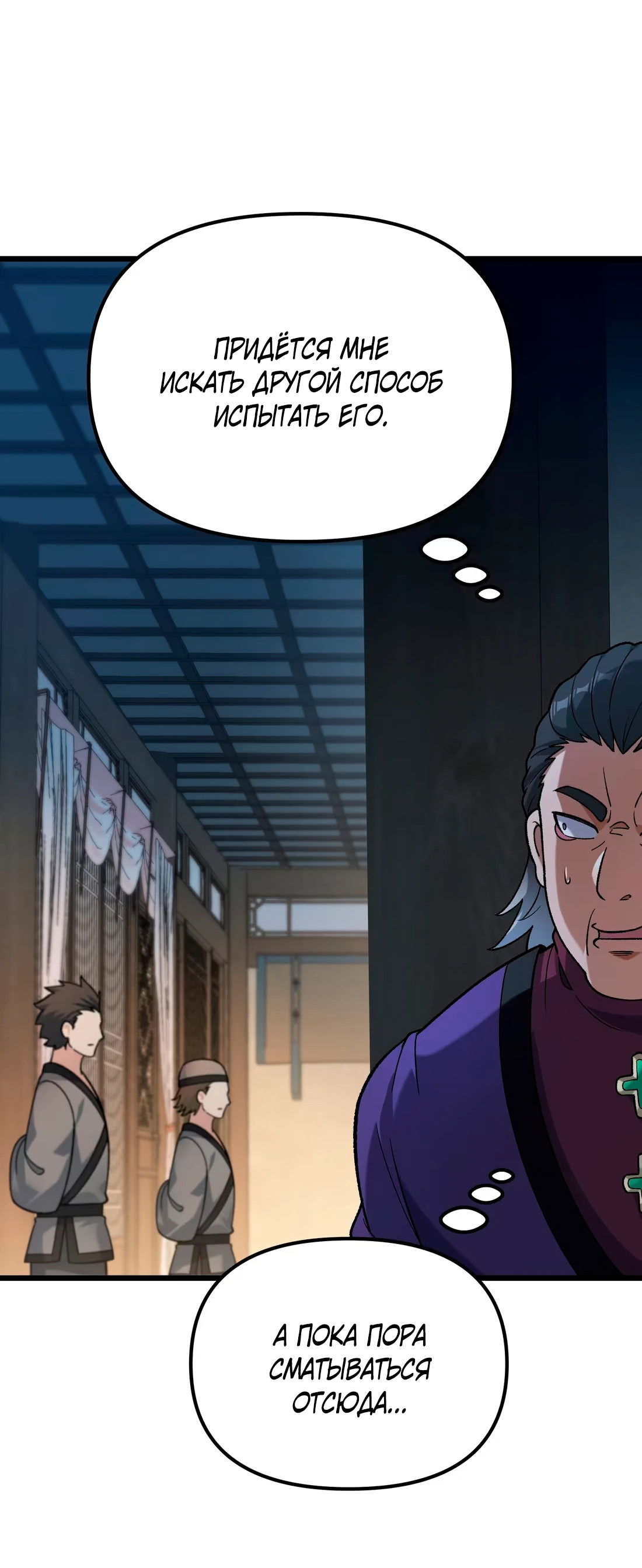 Манга Обман по приказу - Глава 7 Страница 6