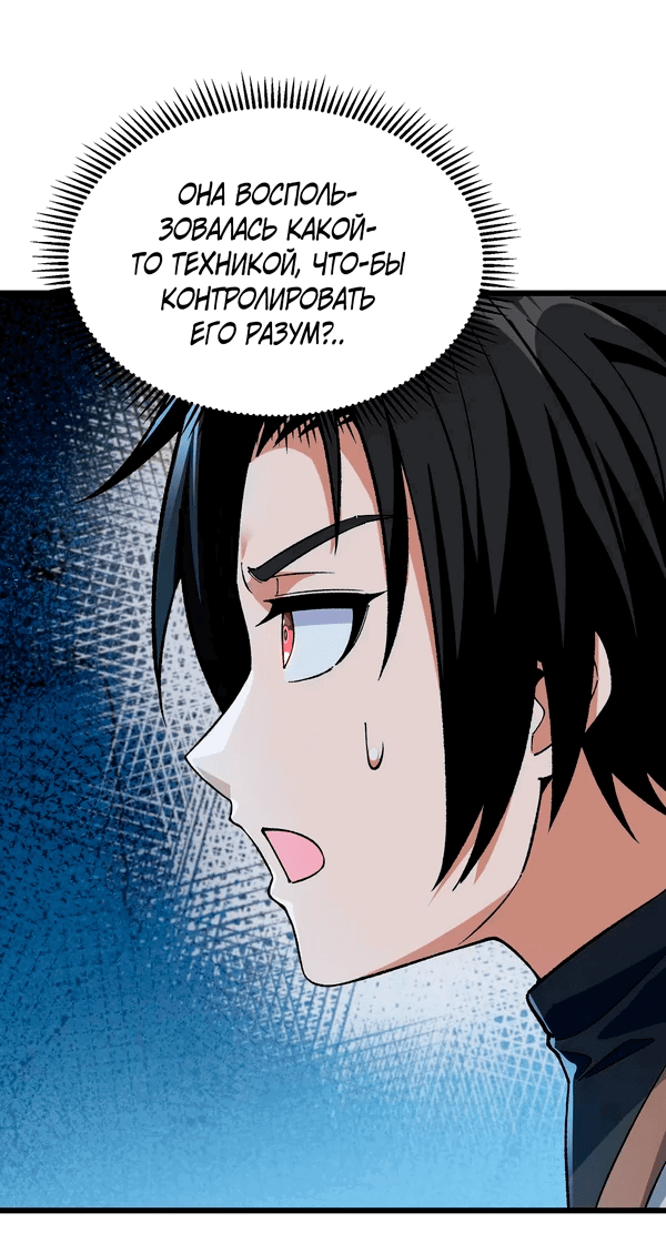 Манга Обман по приказу - Глава 7 Страница 48