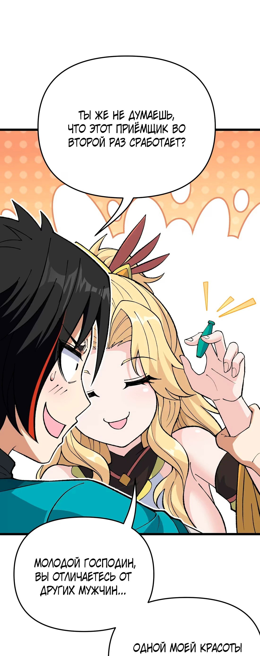 Манга Обман по приказу - Глава 7 Страница 65