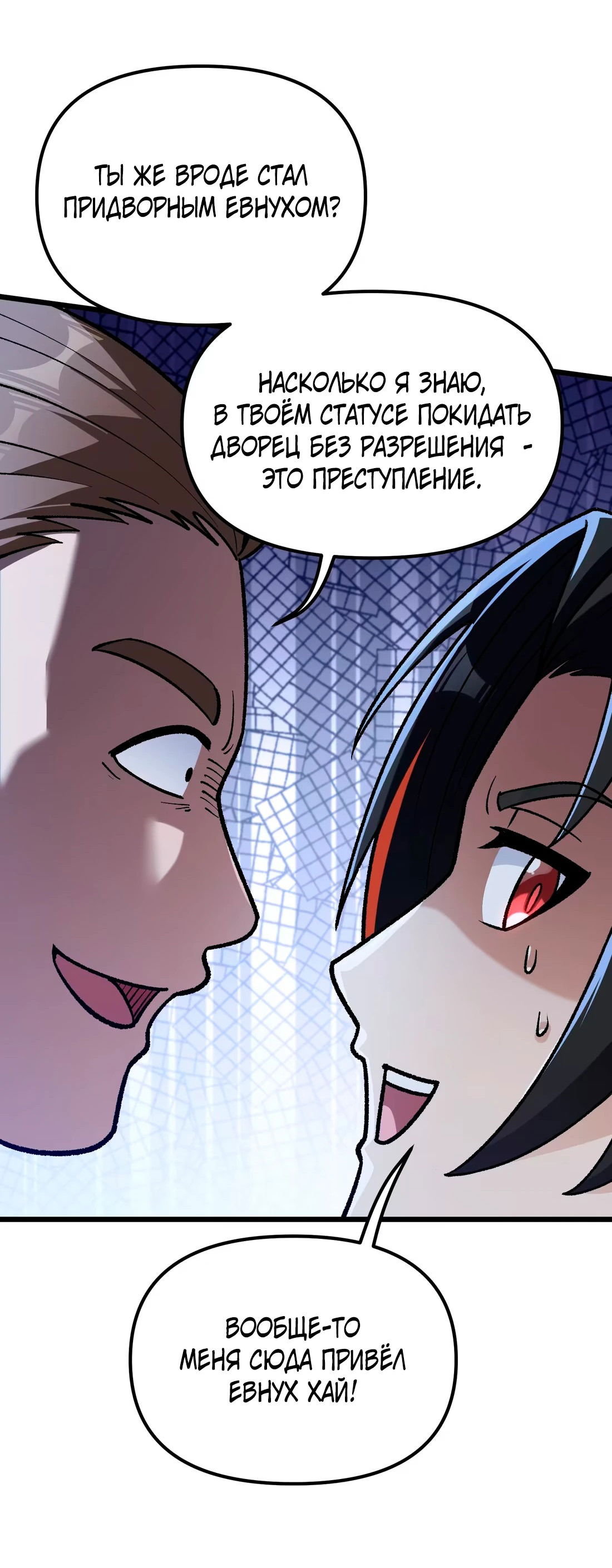 Манга Обман по приказу - Глава 7 Страница 4