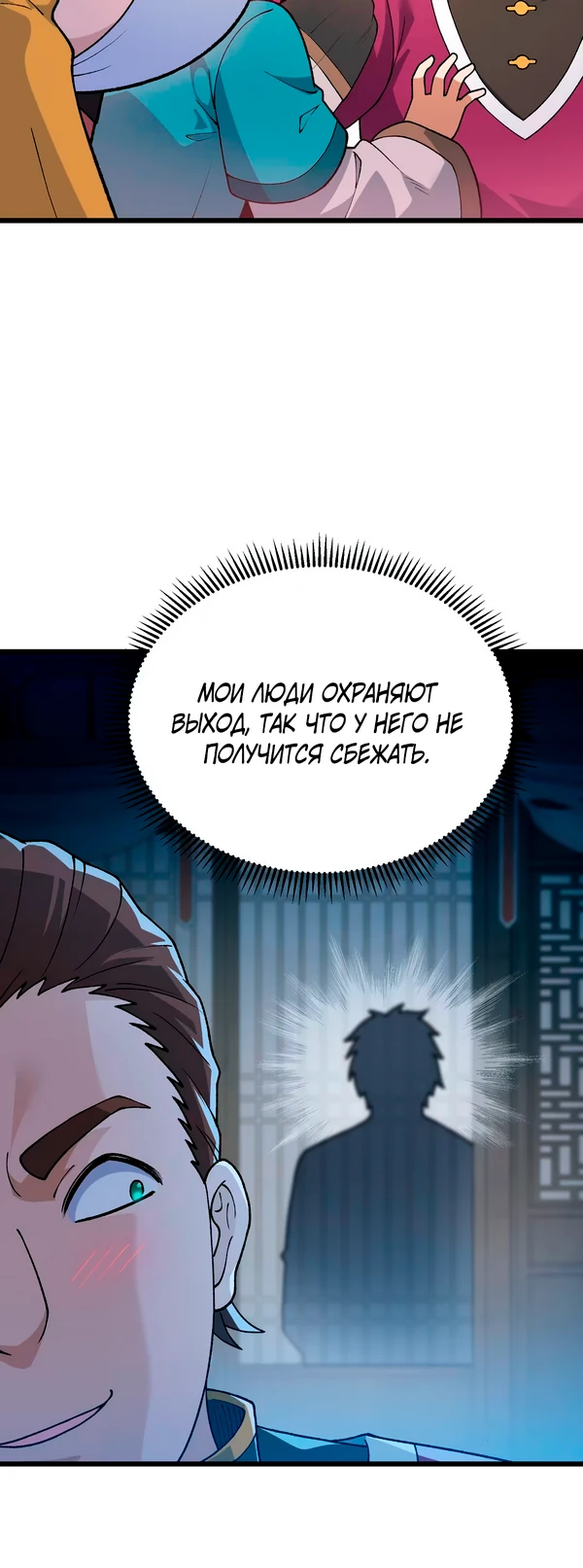 Манга Обман по приказу - Глава 7 Страница 36