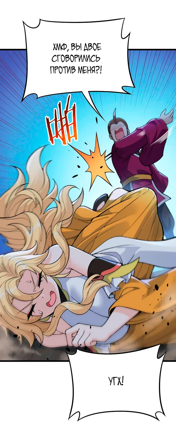 Манга Обман по приказу - Глава 7 Страница 56