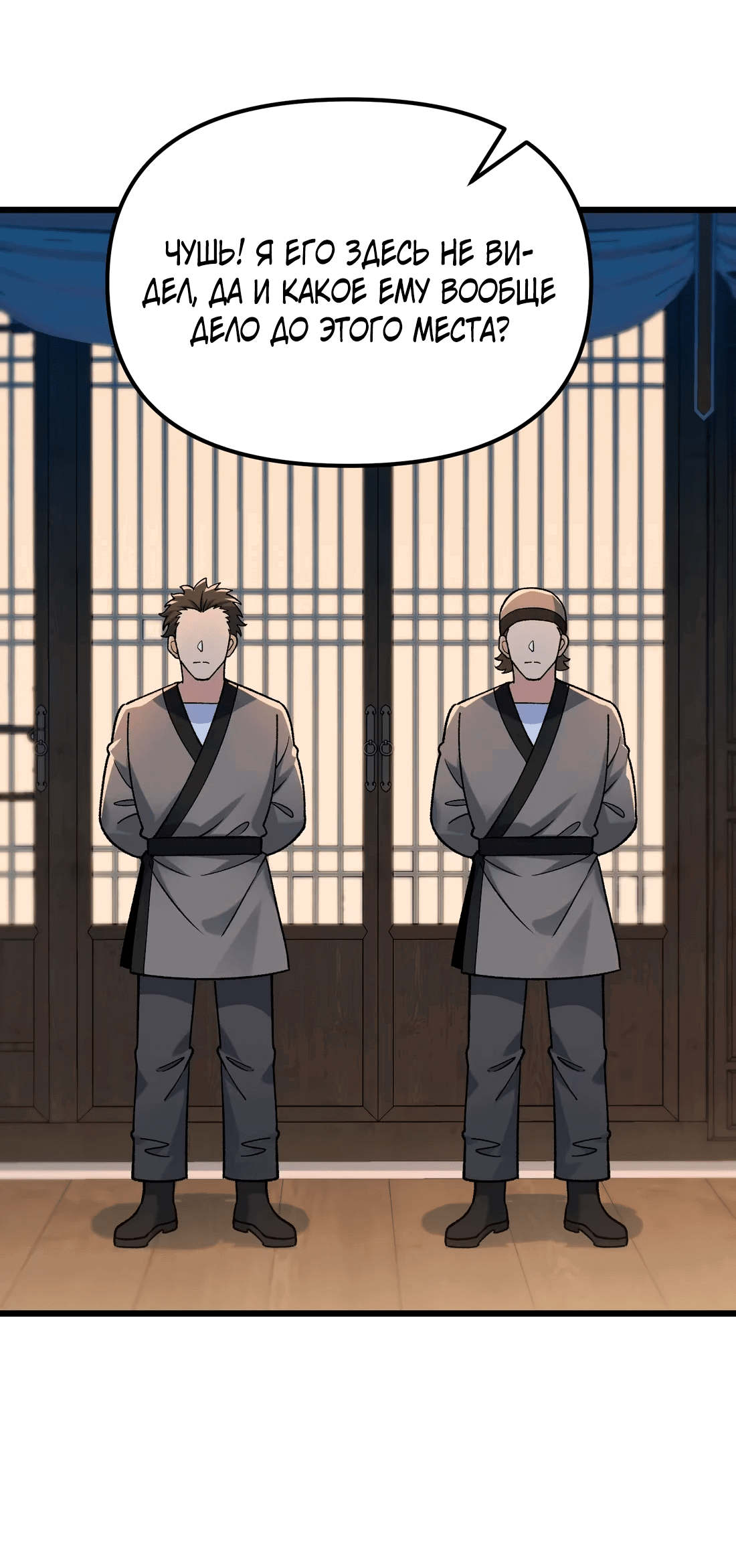 Манга Обман по приказу - Глава 7 Страница 5