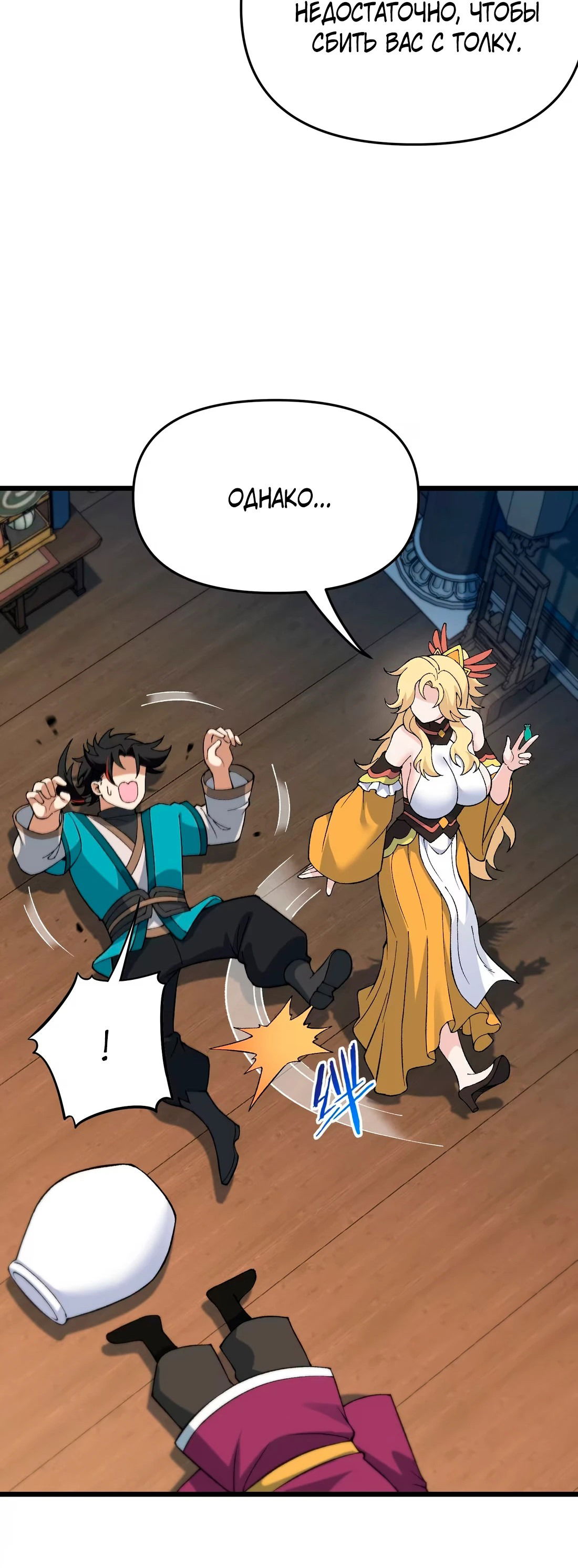 Манга Обман по приказу - Глава 7 Страница 66