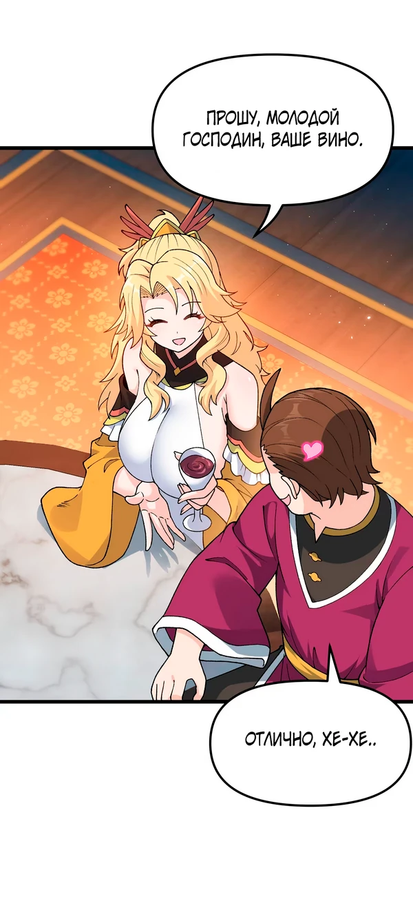 Манга Обман по приказу - Глава 7 Страница 42