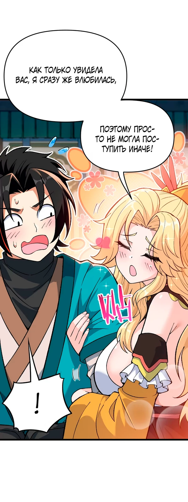 Манга Обман по приказу - Глава 7 Страница 62