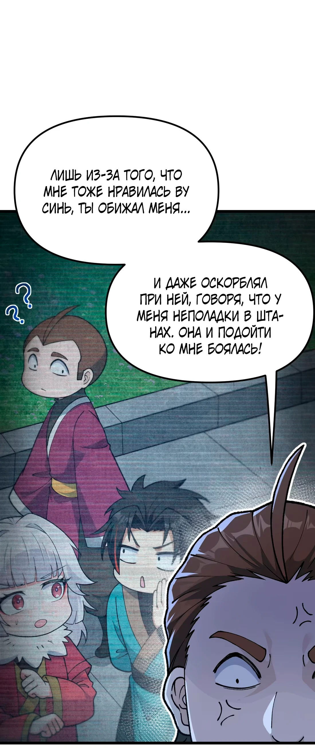 Манга Обман по приказу - Глава 7 Страница 8