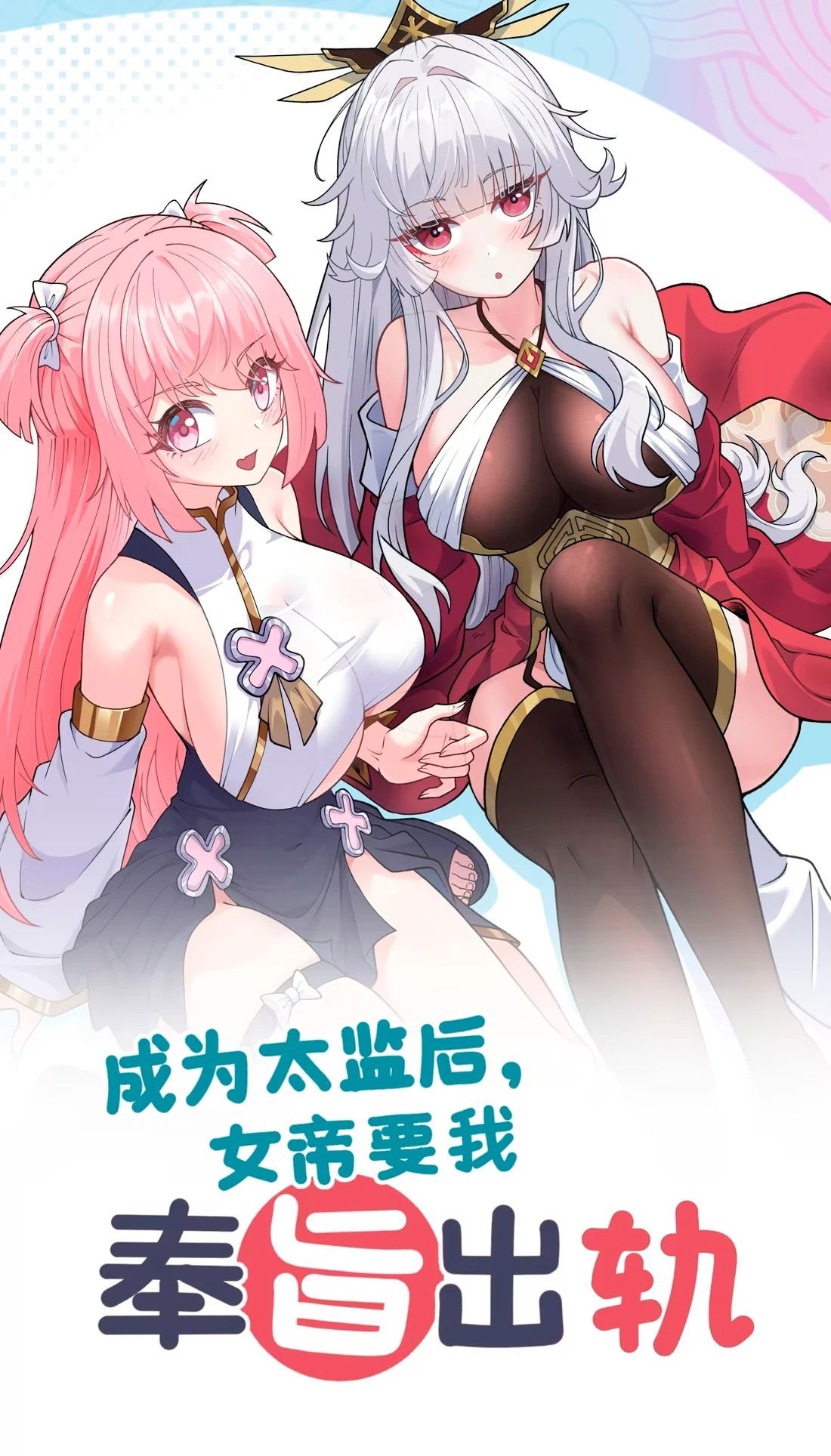 Манга Обман по приказу - Глава 7 Страница 1