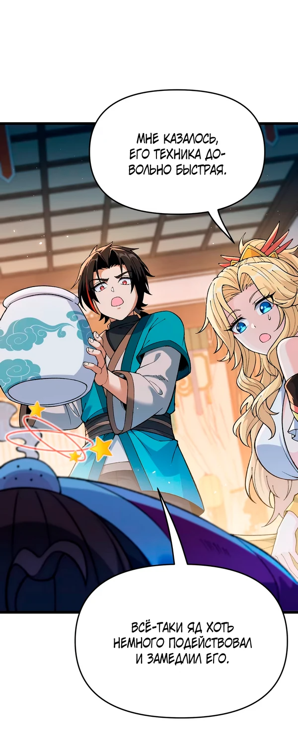 Манга Обман по приказу - Глава 7 Страница 60